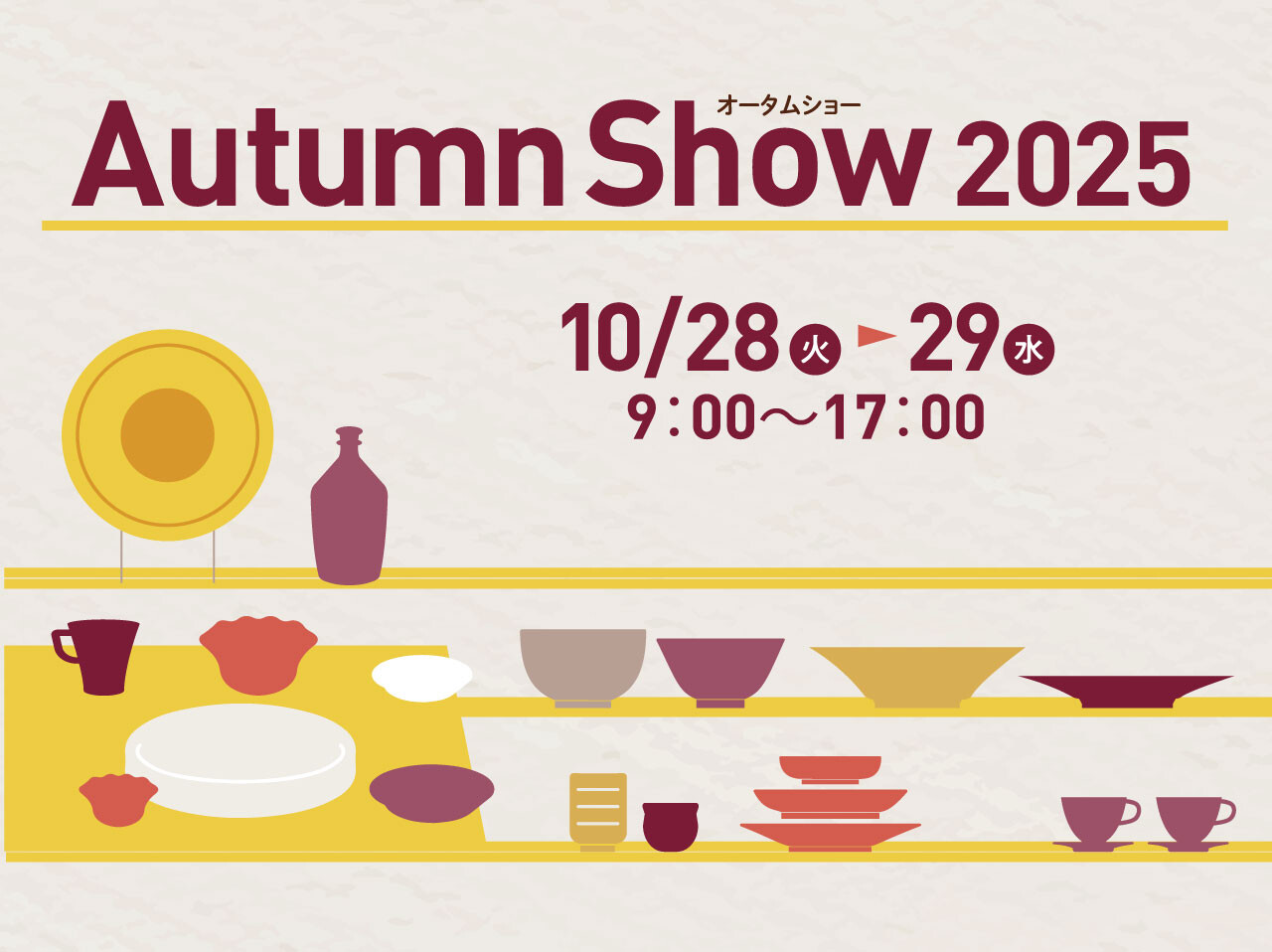 2025 AUTUMN SHOW／産地卸見本市のご案内
